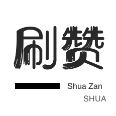 京东业务-淘宝商品点赞-快手双击